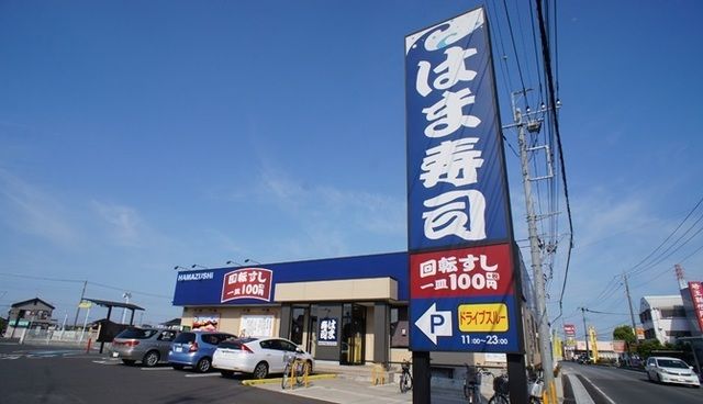 近くのはま寿司越谷平方店まで550m（徒歩7分）