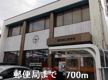 近くの郵便局まで700m（徒歩9分）