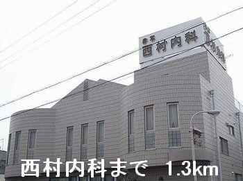 近くの西村内科まで1,300m（徒歩17分）