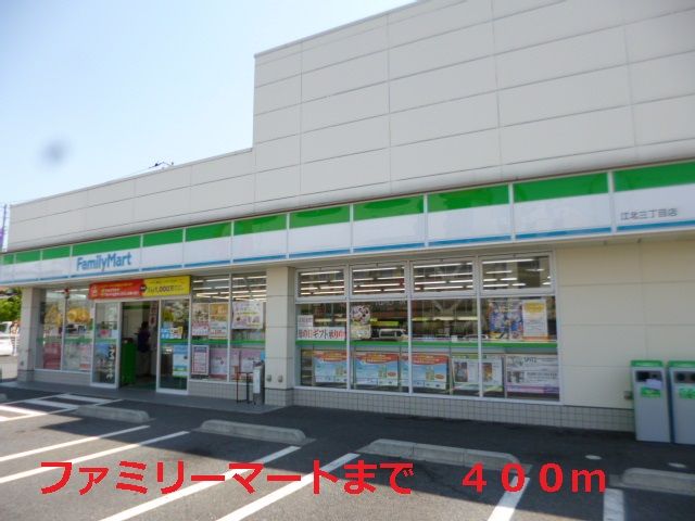 近くのファミリーマートまで400m（徒歩5分）