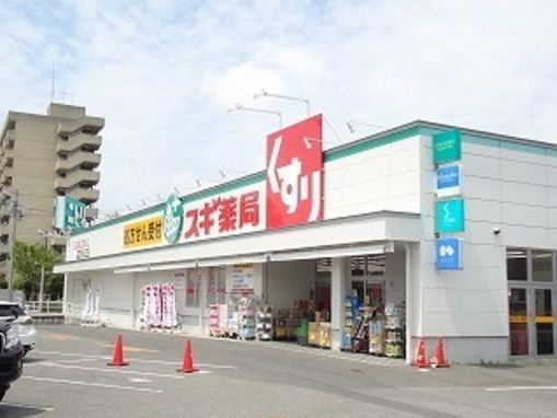 近くのスギ薬局まで350m(徒歩5分)
