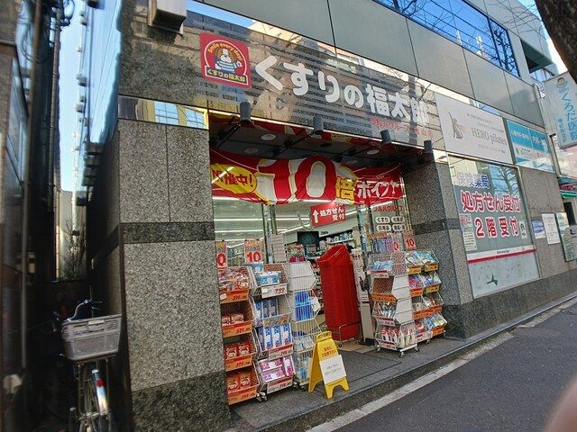 近くのくすりの福太郎まで561m(徒歩8分)