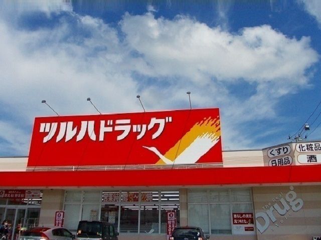 近くのツルハドラッグ 泉南店まで1,200m(徒歩15分)