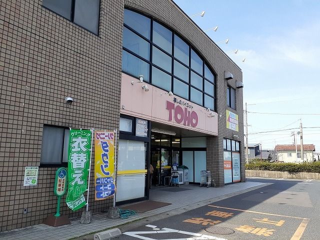 近くの東宝ストア西倉吉店まで1,000m（徒歩13分）