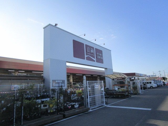 近くのジョイフル山新まで950m（徒歩12分）
