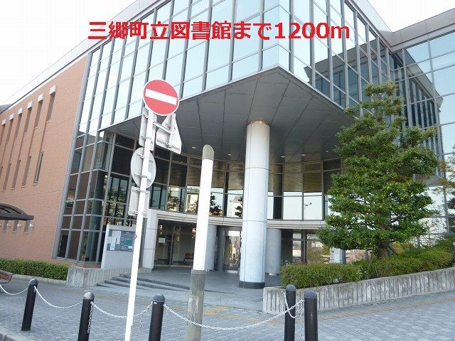 近くの図書館まで1,200m（徒歩15分）