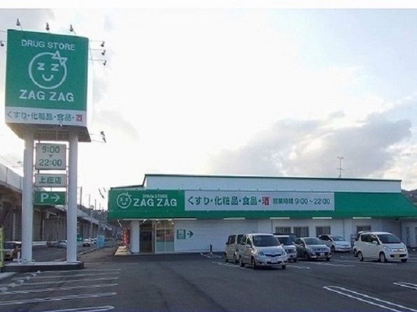 近くのザグザグ上庄店まで450m（徒歩6分）