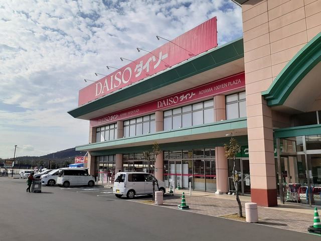 近くのダイソー中庄店まで2,700m（徒歩34分）