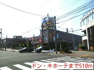 近くのドン・キホーテまで510m（徒歩7分）