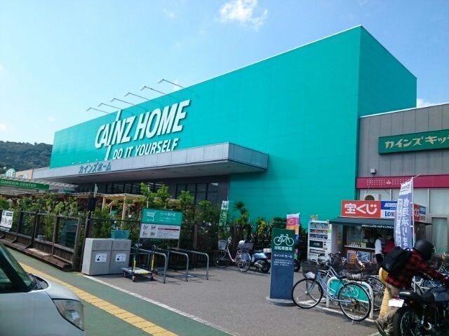 近くのカインズホーム大平店まで800m（徒歩10分）