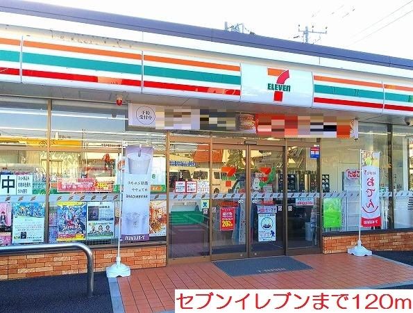 近くのセブンイレブンまで120m（徒歩2分）