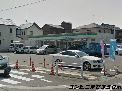 近くのファミリーマートまで350m（徒歩5分）