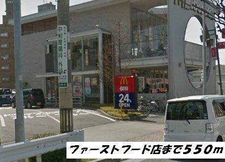 近くのマクドナルドまで550m（徒歩7分）
