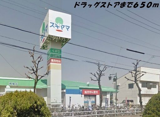 近くのスギヤマまで650m（徒歩9分）