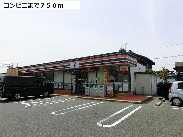 近くのセブンイレブンまで750m(徒歩10分)
