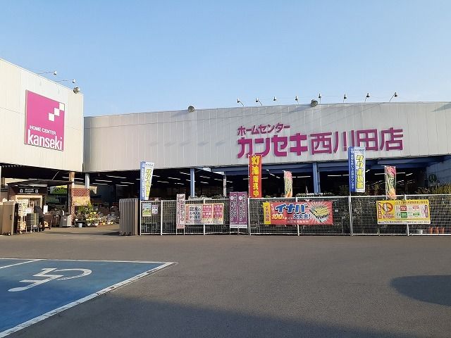 近くのカンセキ西川田店まで500m（徒歩7分）