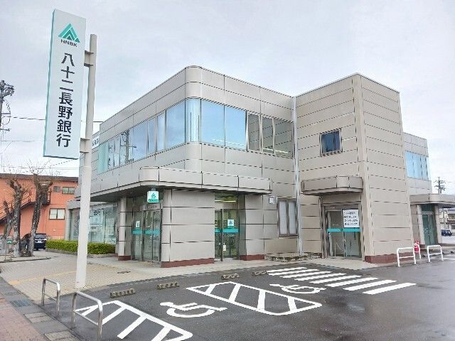 近くの八十二長野銀行今井支店まで750m(徒歩10分)