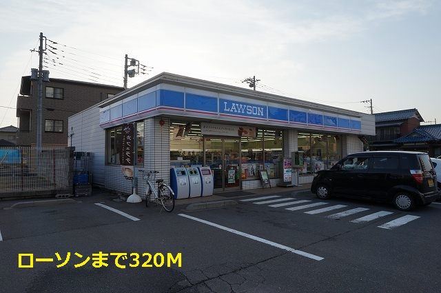 近くのローソンまで320m（徒歩4分）