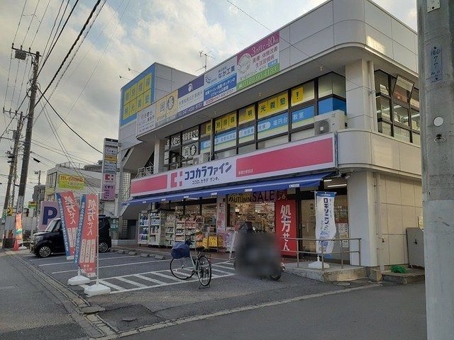 近くのココカラファインまで550m（徒歩7分）