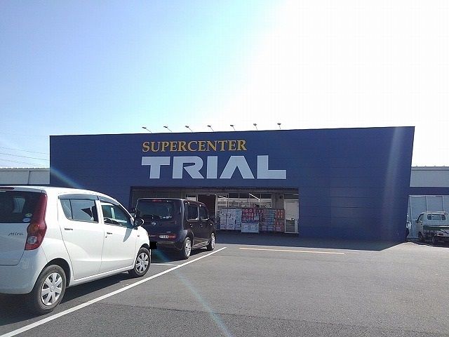 近くのトライアル大田原店まで1,800m（徒歩23分）