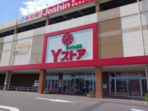 近くのＹストアまで300m（徒歩4分）