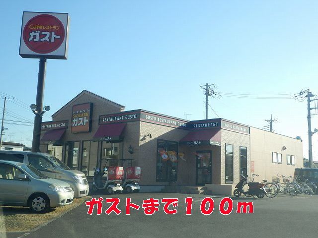 近くのガストまで100m(徒歩2分)