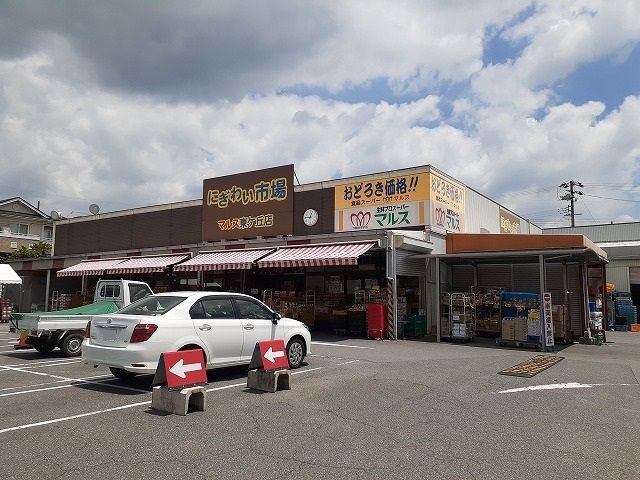 近くのマルス東ヶ丘店まで960m（徒歩12分）