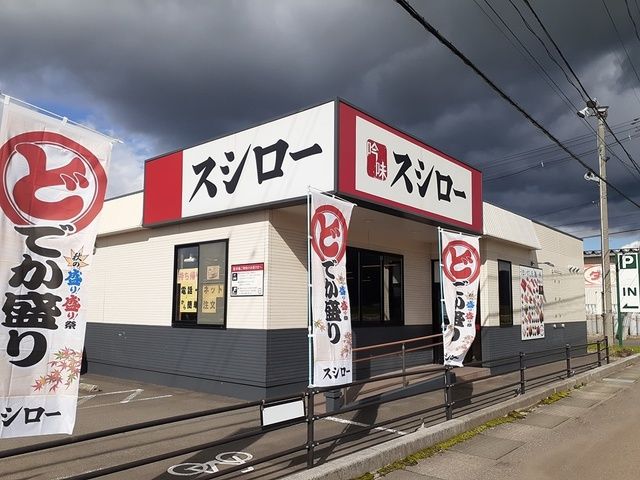 近くのスシロー大館店まで1,186m（徒歩15分）