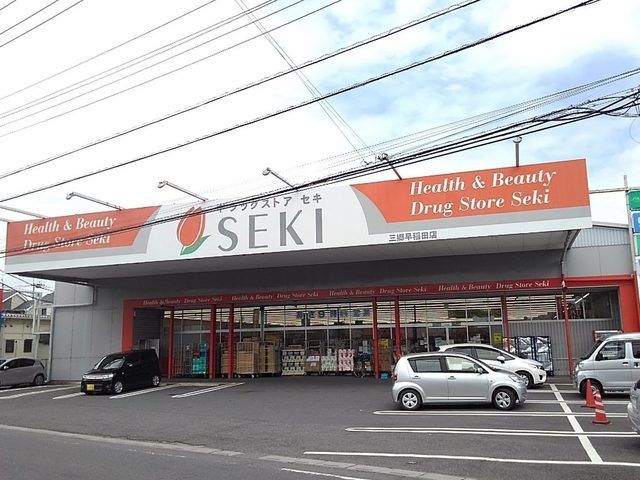 近くのドラッグストアセキ三郷早稲田店まで500m（徒歩7分）