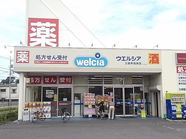 近くのウエルシア三郷早稲田店まで850m（徒歩11分）