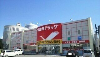 近くのツルハドラッグ名寄西４条店まで950m（徒歩12分）