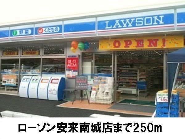 近くのローソン安来南城谷店まで250m（徒歩4分）