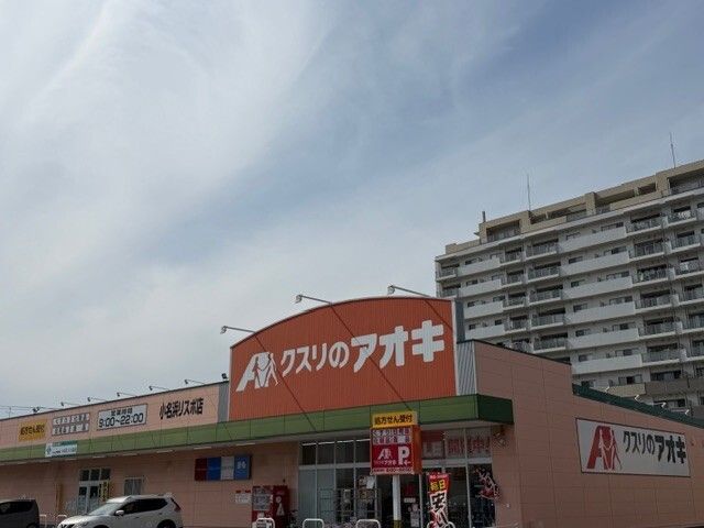 近くのクスリノアオキまで450m(徒歩6分)