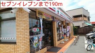 近くのセブンイレブンまで190m(徒歩3分)