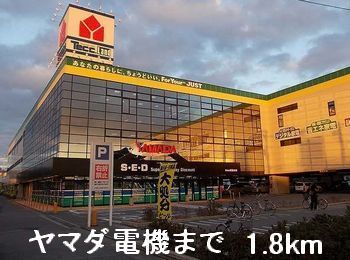 近くのヤマダ電機まで1,800m(徒歩23分)