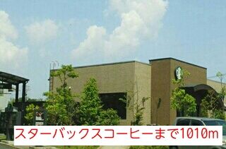 近くのスターバックスコーヒーまで1,010m（徒歩13分）