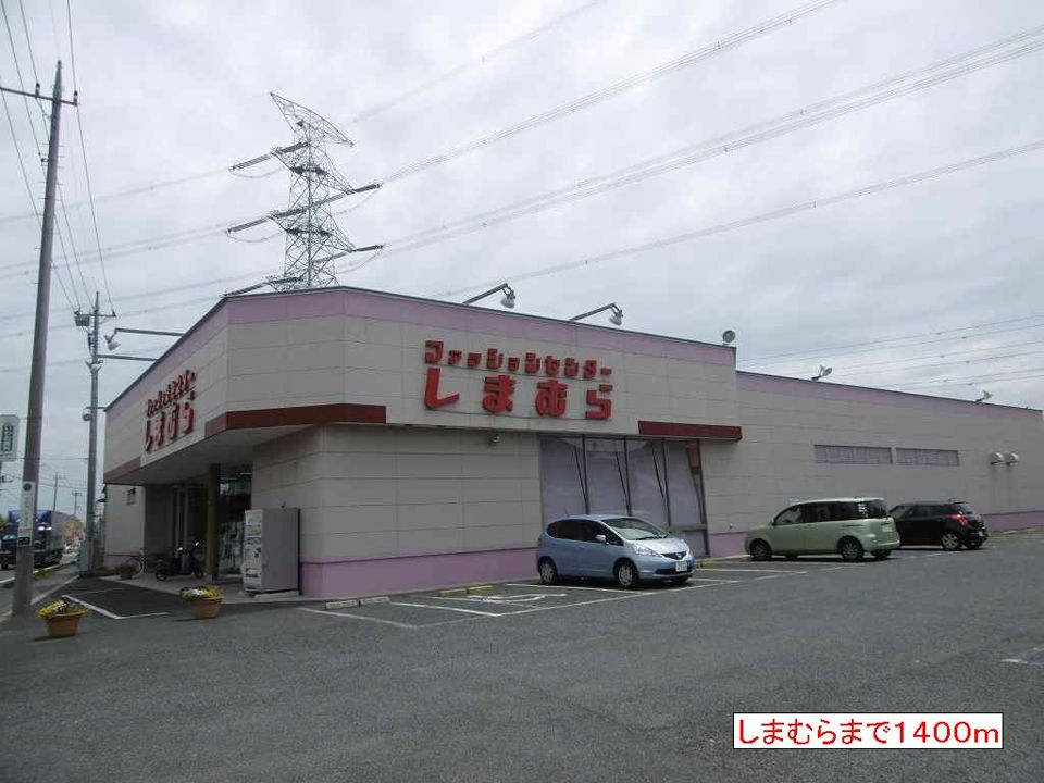近くのしまむらまで1,400m（徒歩18分）