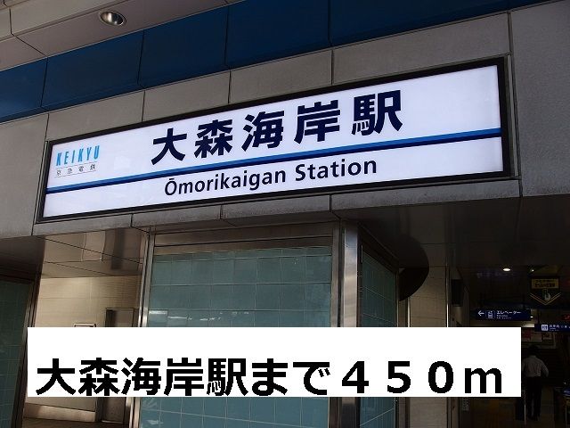 近くの駅まで450m（徒歩6分）