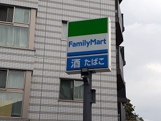 近くのファミリーマートまで800m（徒歩10分）