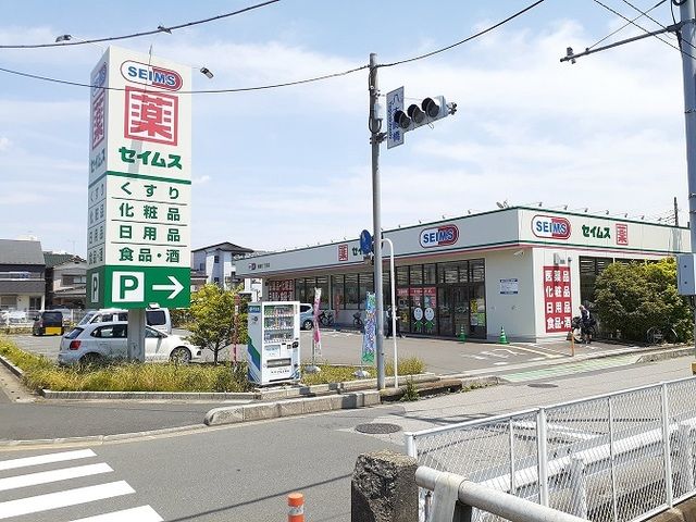 近くのドラッグセイムス 柳崎1丁目店まで600m(徒歩8分)