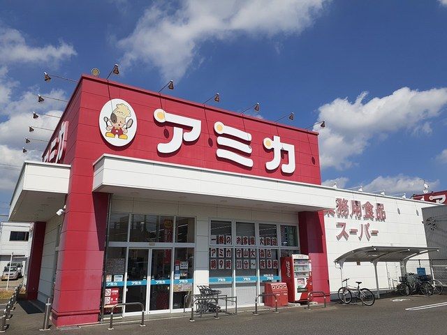 近くのアミカまで500m（徒歩7分）