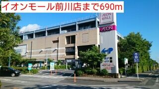 近くのイオンモール前川店まで690m(徒歩9分)
