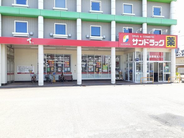 近くのサンドラッグ　末広店まで500m（徒歩7分）