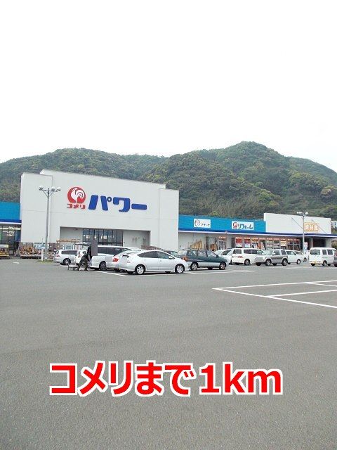 近くのコメリまで1,000m(徒歩13分)