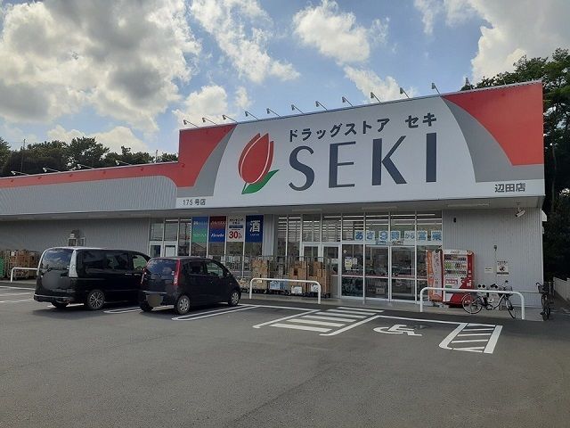 近くのドラッグストアセキ辺田店まで380m（徒歩5分）