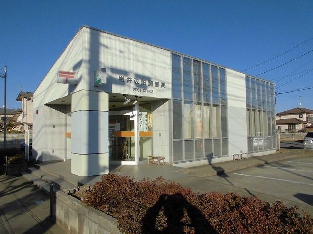 近くの岩井辺田郵便局まで600m（徒歩8分）