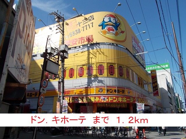 近くのドン.キホーテまで1,200m(徒歩15分)