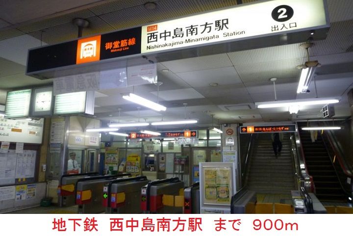 近くの西中島南方駅まで900m(徒歩12分)