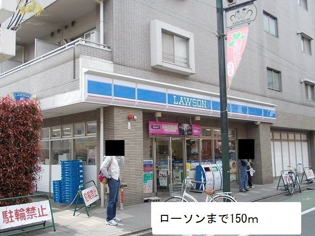 近くのローソンまで150m(徒歩2分)