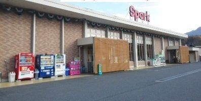 近くのスパークまで550m（徒歩7分）